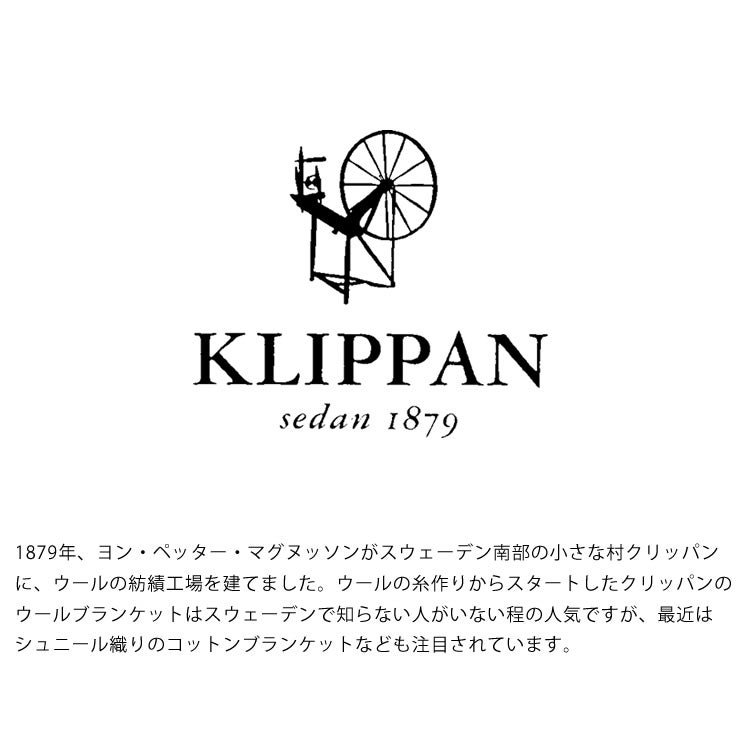スウェーデンの人気ブランドクリッパン KLIPPAN