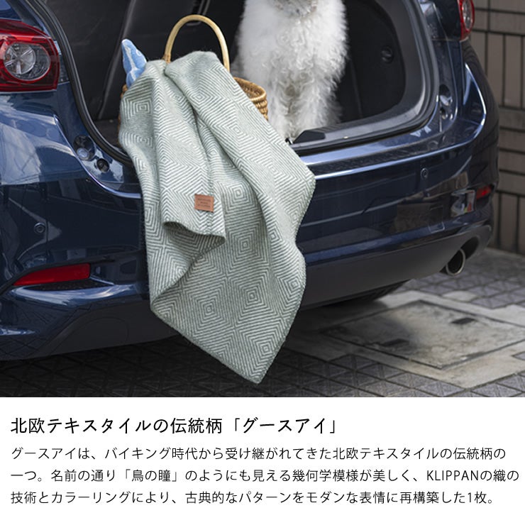 軽量でもち運びにも便利なクリッパンのウールスロー