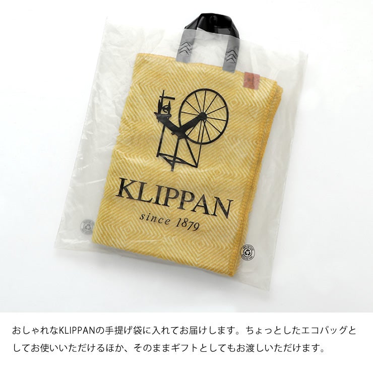 ちょっとしたエコバッグとしても使用できる手提げ袋が付属したクリッパンのウールスロー