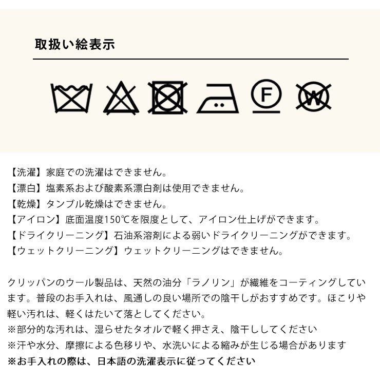 クリッパンウールスローのお手入れについて