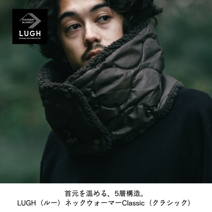 LUGH（ルー）ネックウォーマーClassic（クラシック）