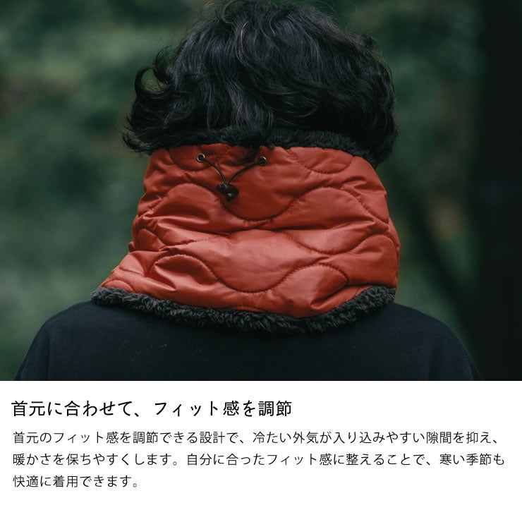 自分にあったフィット感に整えることができるネックウォーマー"