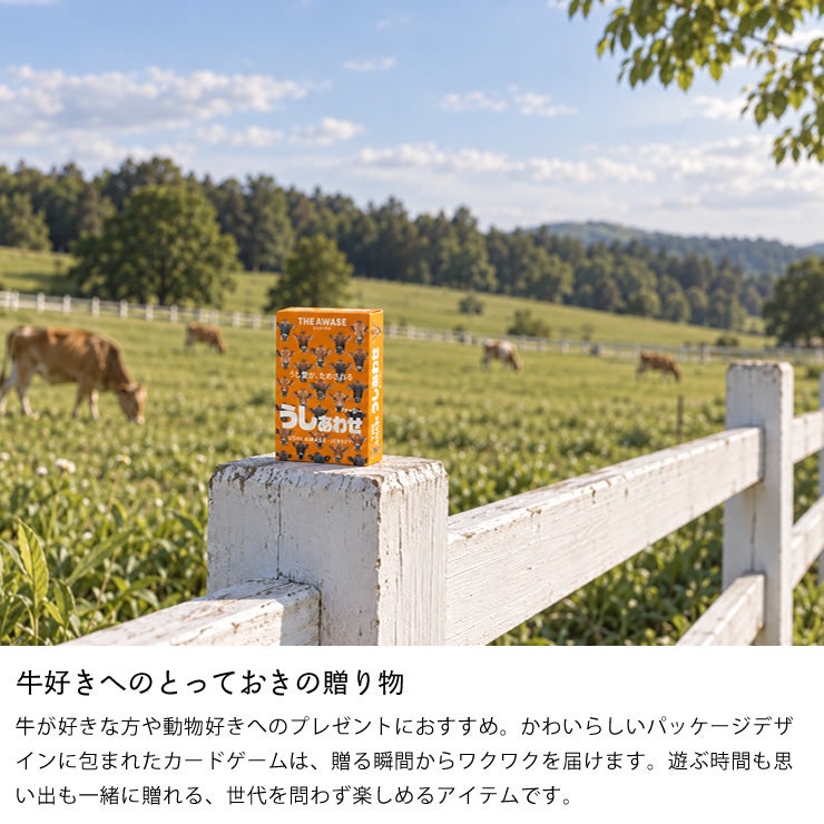 牛好きの方にぴったりの贈り物 牛あわせ(ジャージー)