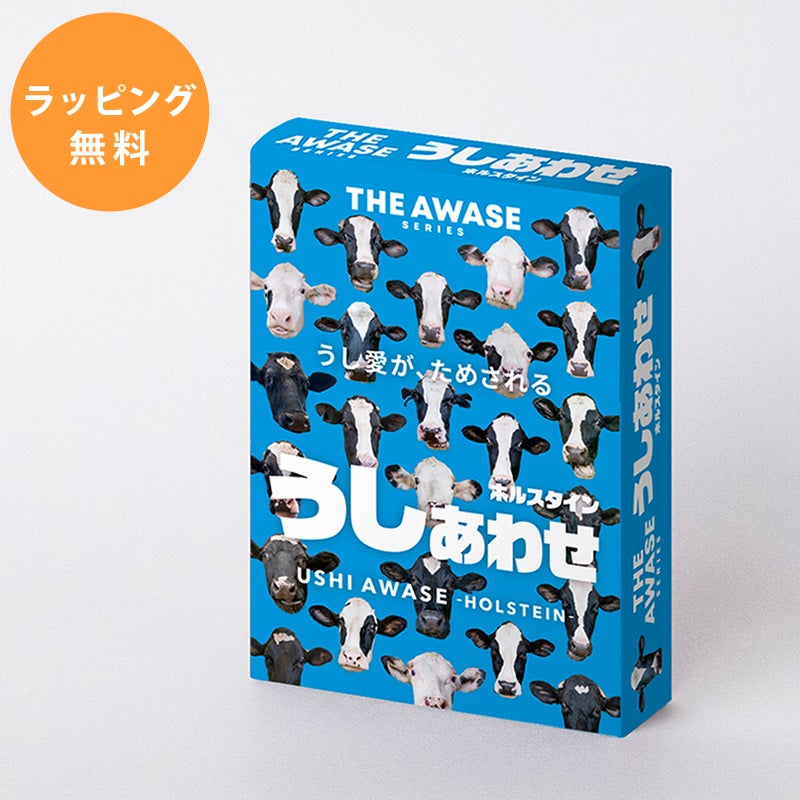 牛愛が試されるうしあわせ(ホルスタイン)