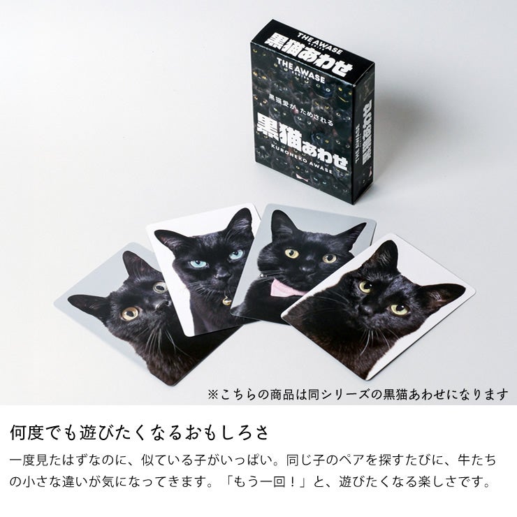 子供から大人まで遊べる牛あわせ(ホルスタイン)