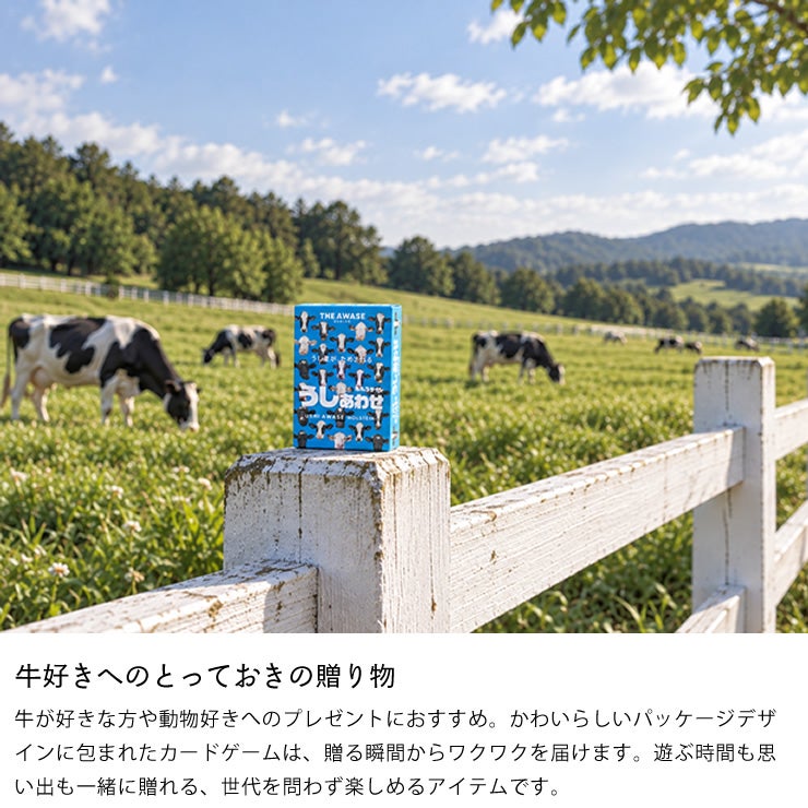 牛好きの方にぴったりの贈り物 牛あわせ(ホルスタイン)