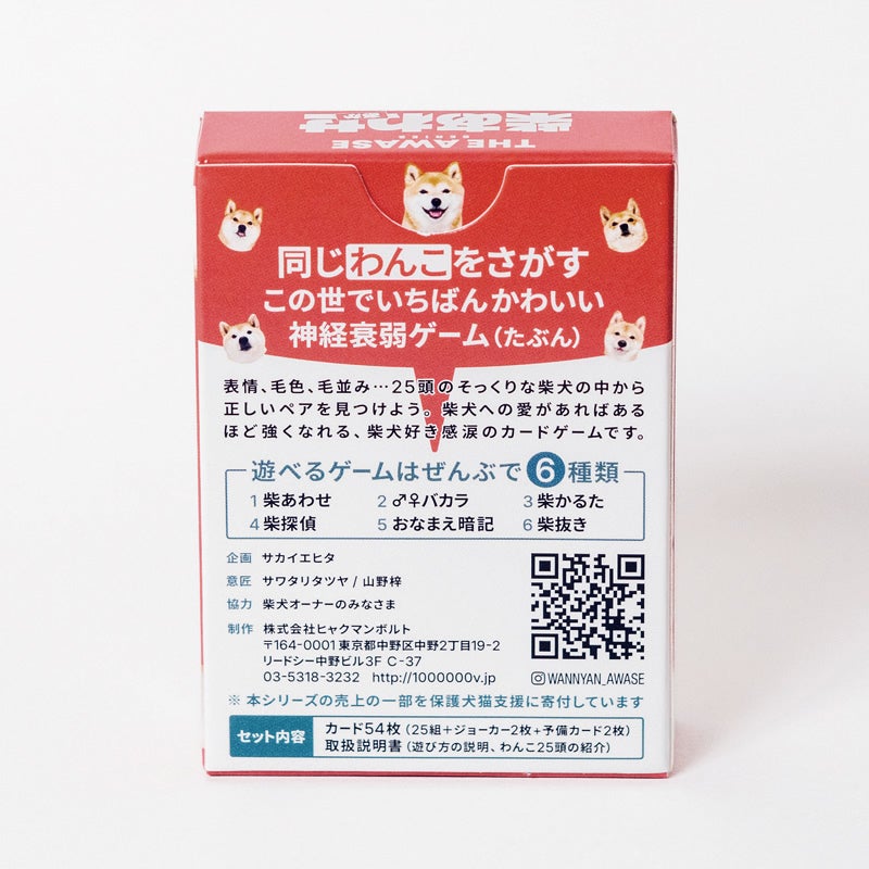 遊び方が６種類もあるカードゲーム