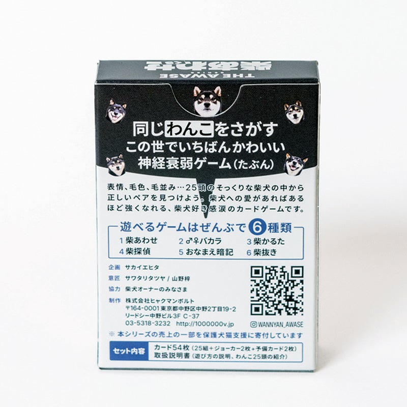 遊び方が６種類もあるカードゲーム