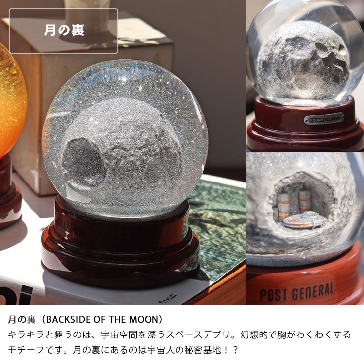 月の裏（BACKSIDE OF THE MOON）モチーフのスノーグローブ